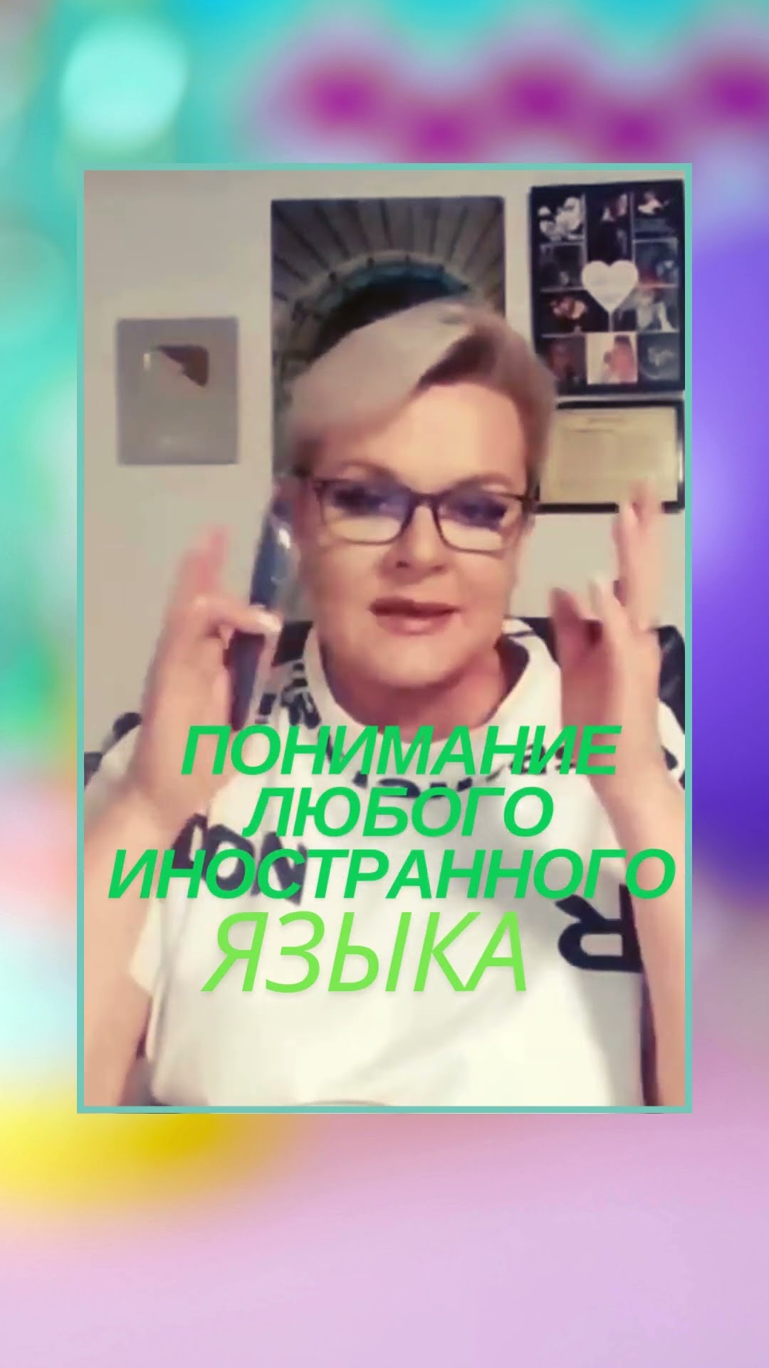 Не зная языка, понимать #лилиянор #ясновидение #психология